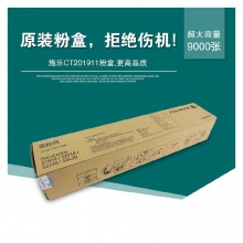 富士施樂 CT201911大容量 墨粉盒 黑粉 (FujiXerox)適用于1810/2010/2220/2420復印機原裝