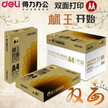 得力 標王A4 打印復印紙 白色 復印紙(每包)