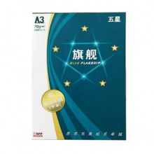 藍旗艦 五星 A3 70g 復印紙 500張/包 4包/箱（計價單位：包）