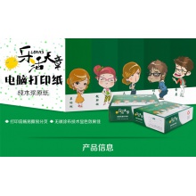 天章(TANGO) 樂活天章彩色電腦打印紙241-5五聯整張撕邊(色序：白綠紅藍黃 1000頁/箱)