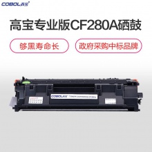 高寶CF280A硒鼓專業版 適用于惠普HP 400 M401dn M401d M425dn 80A 280A 黑色