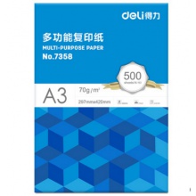 得力A3復印紙
