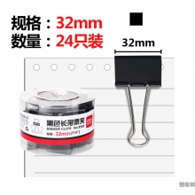 得力(deli)24只32mm黑色長尾票夾 金屬票據夾燕尾夾鐵夾子 中號8563