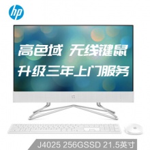惠普(HP）小歐高清一體機電腦21.5英寸 J4025 4G 256SSD
