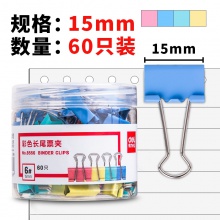 得力8556彩色長尾票夾6#15mm60只裝