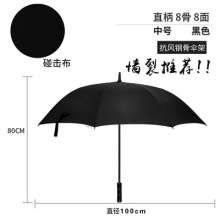 雨傘定制印logo自動晴雨傘碰擊布8骨（黑色、藏青、寶藍、棗紅）