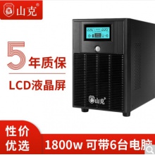 山克 SK3000 ups不間斷電源3000VA 1800W