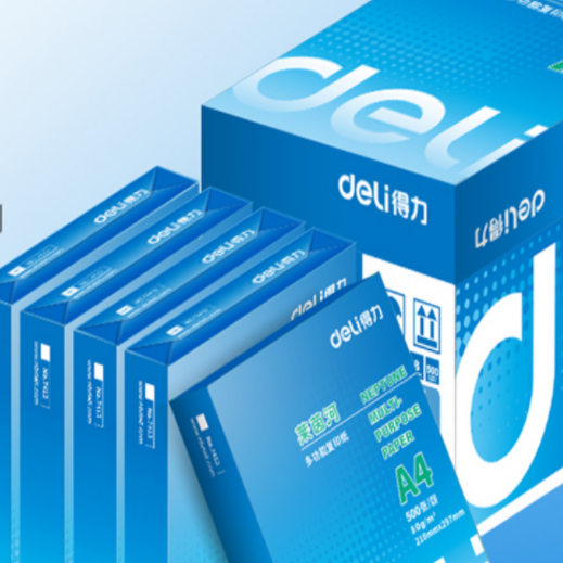 得力復(fù)印紙