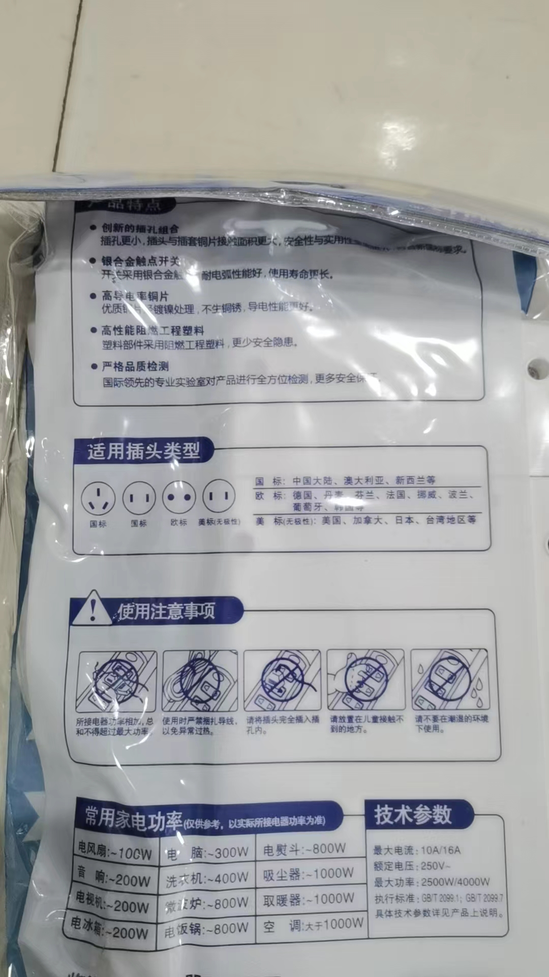 插排