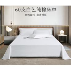 夢卡琳（DREAM KARIN）白色全棉純色床單件賓館民宿床上用品170*260CM