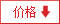 按價格排序